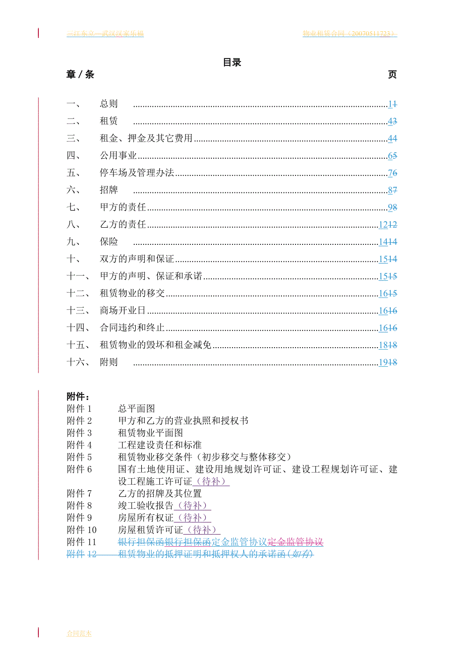 租赁合同 (2)_第2页