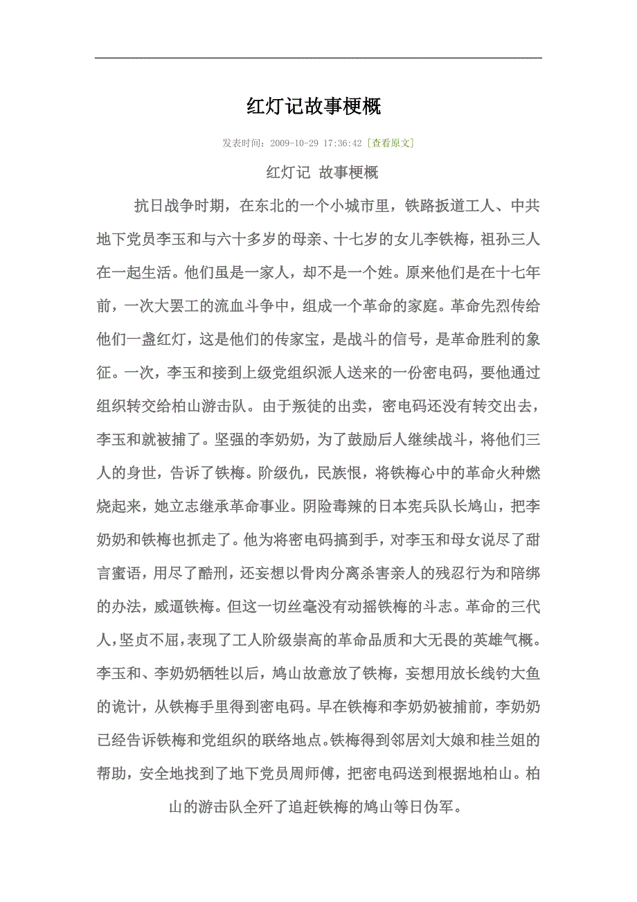 红灯记故事梗概_第1页