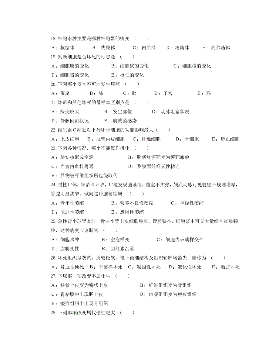 无护理本科病理学练习题-无答案_第3页