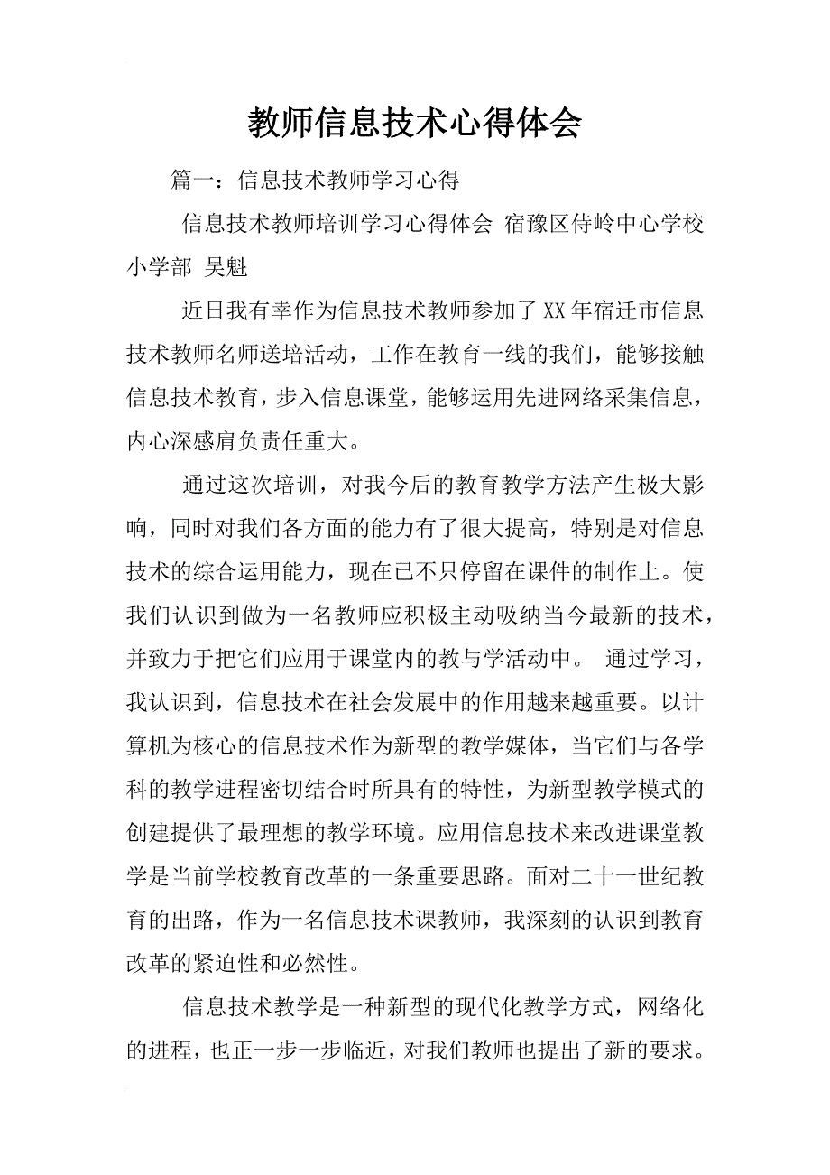 教师信息技术心得体会_第1页