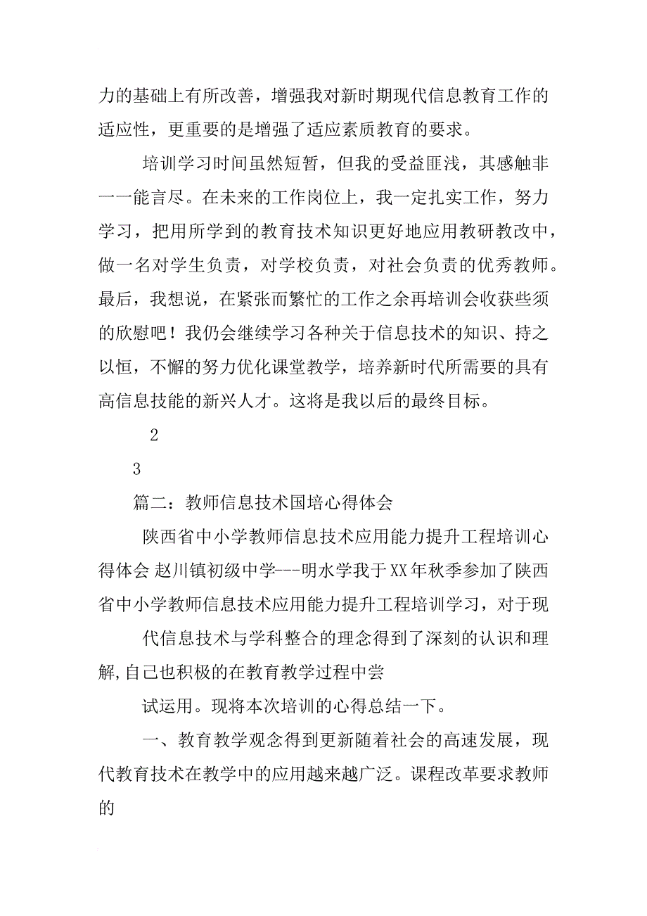 教师信息技术心得体会_第3页