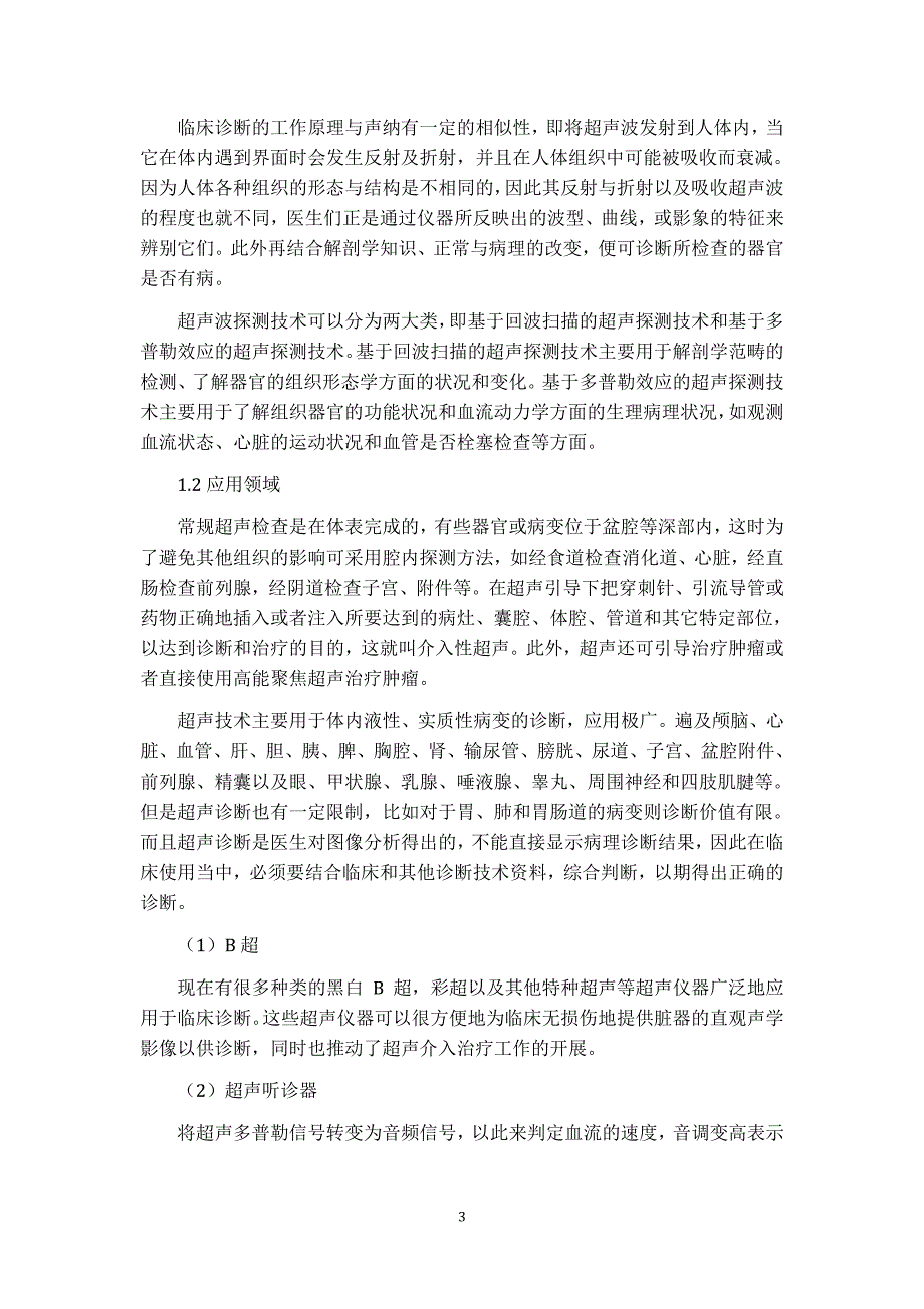 电磁波成像市场技术企业分析_第3页