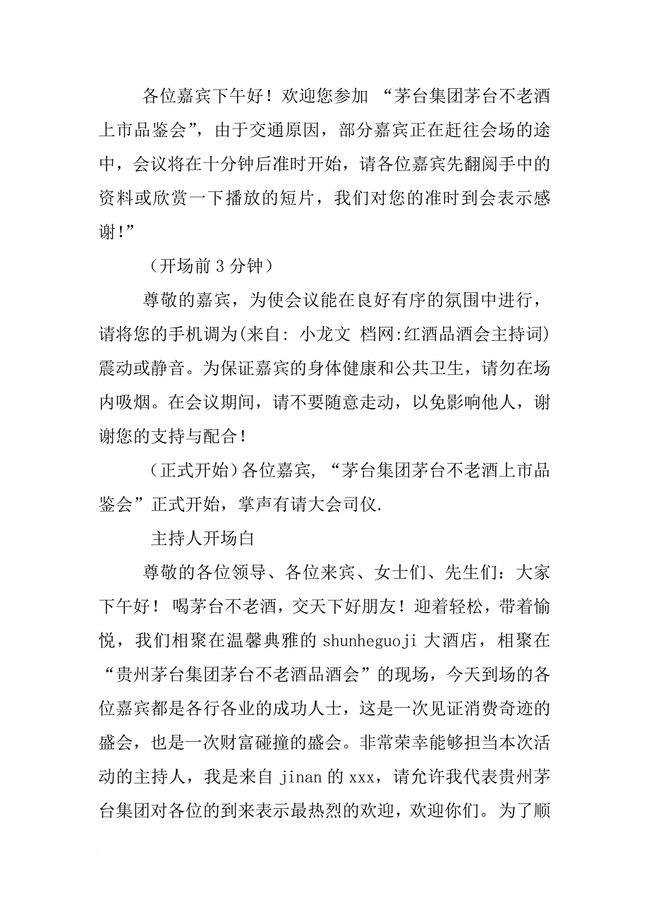 红酒品酒会主持词_第4页