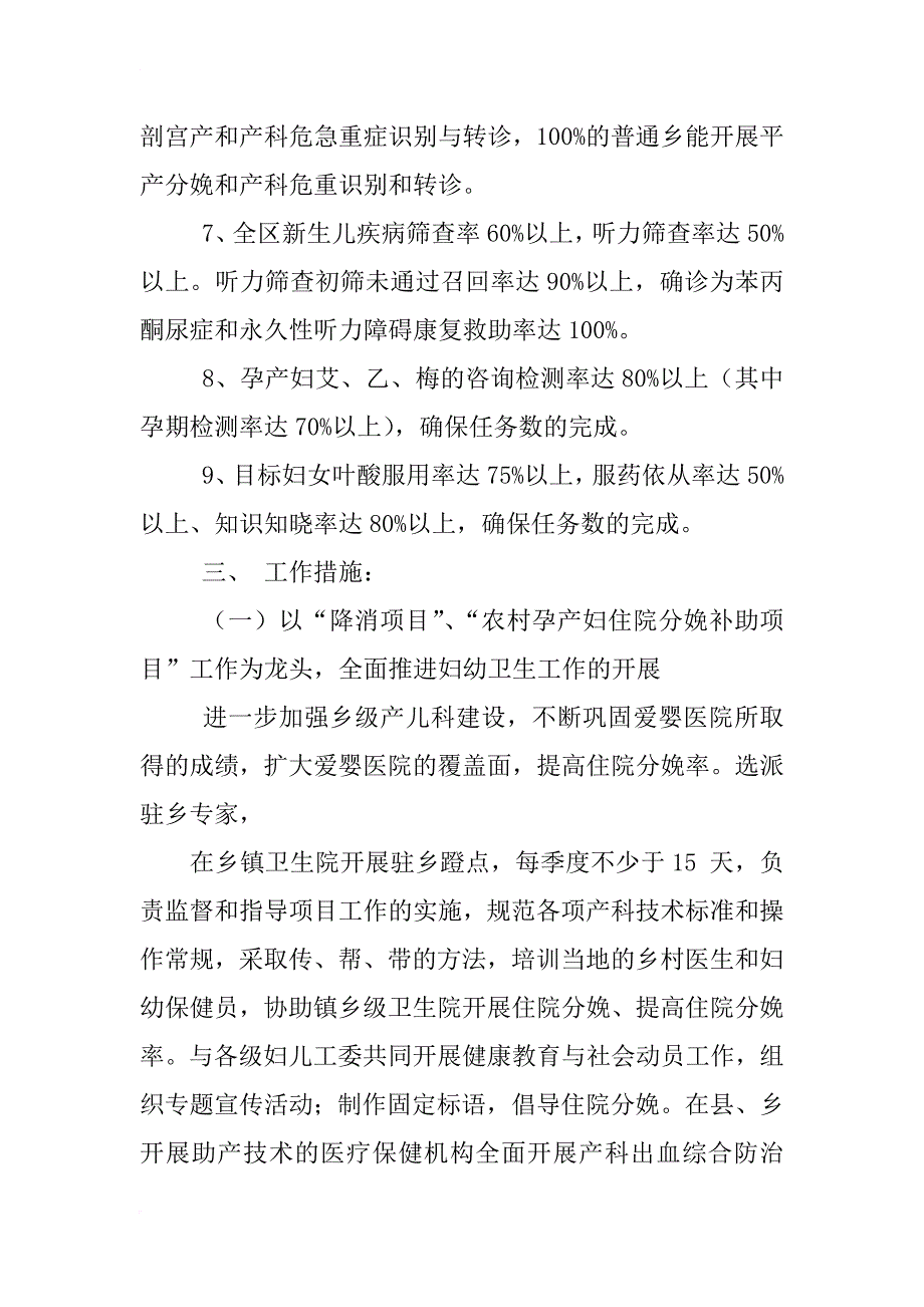 xx年乡镇卫生院妇幼工作计划_第3页