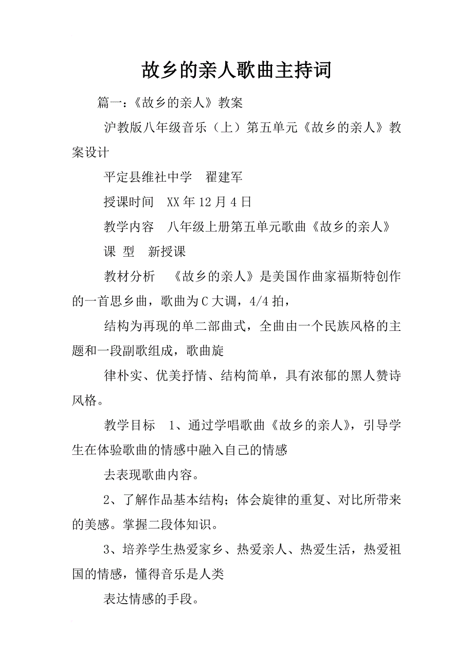 故乡的亲人歌曲主持词_第1页