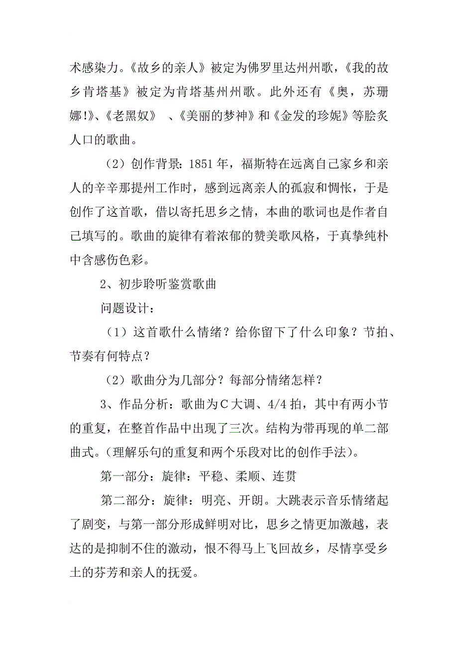 故乡的亲人歌曲主持词_第3页