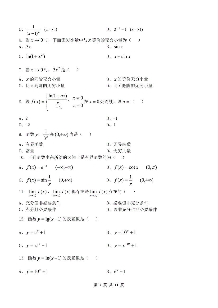 西南科技大学_高等数学(工专)_第2页