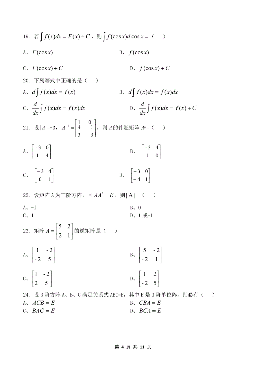 西南科技大学_高等数学(工专)_第4页