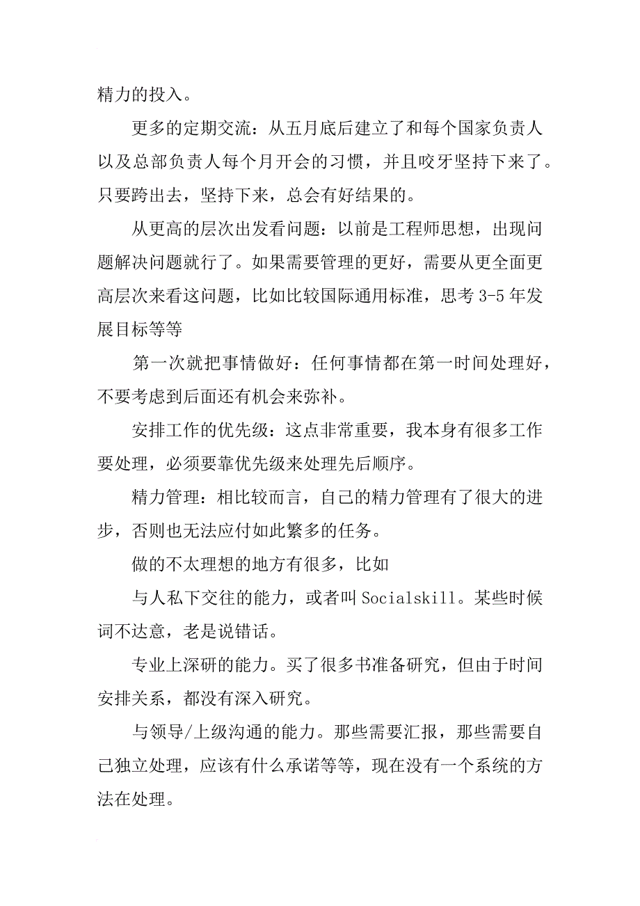 我的xx年终总结_第2页