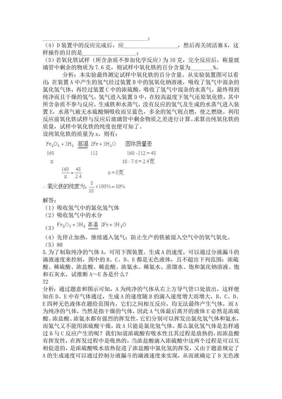 初中化学实验题精选(含分析解答)_第4页