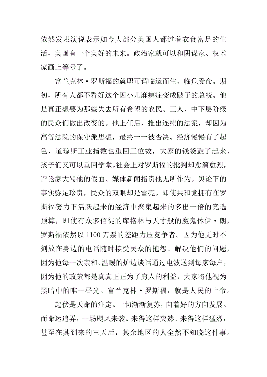 《光荣与梦想》读后感_第2页