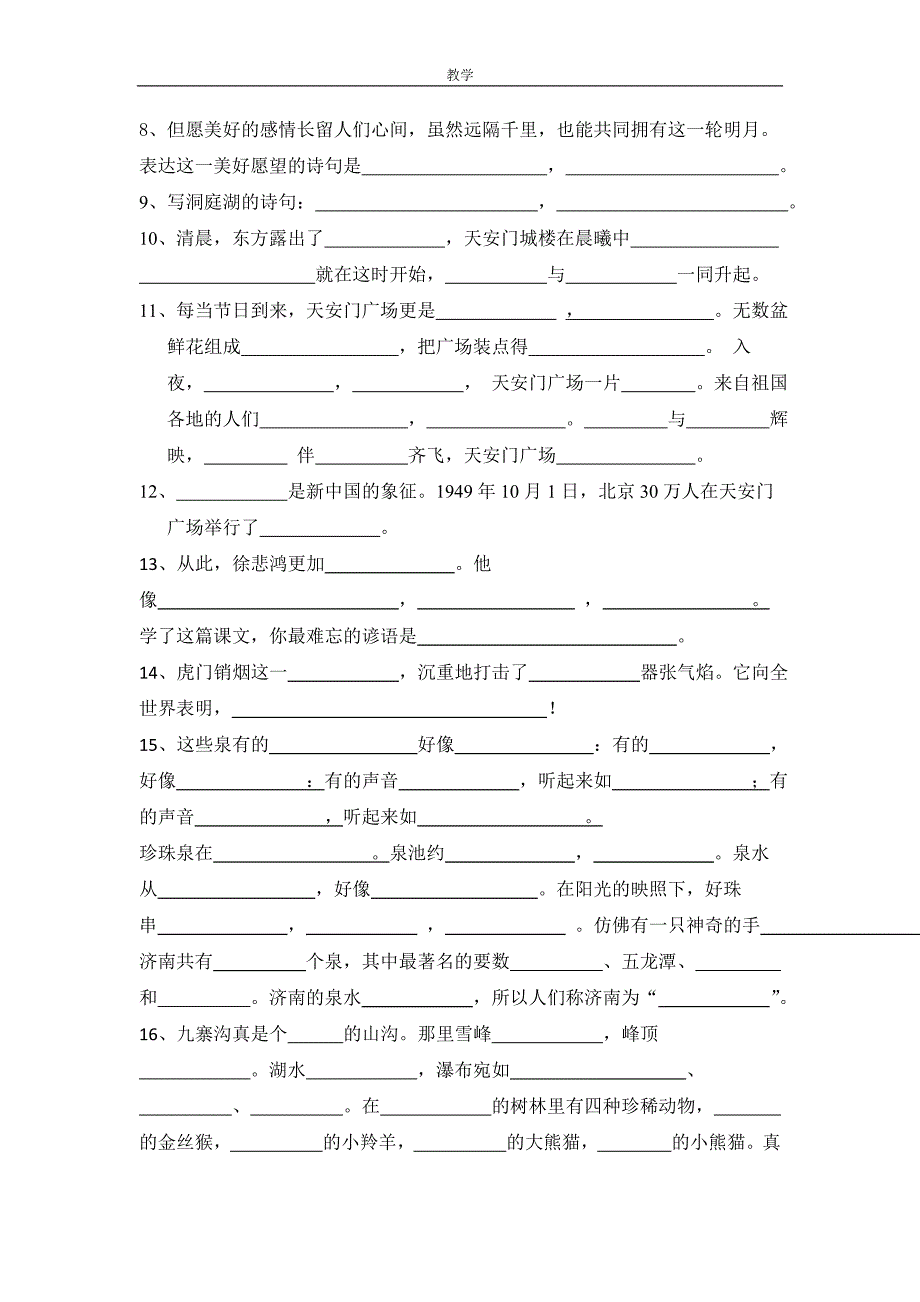 苏教版三年级语文上册期中复习资料_第2页