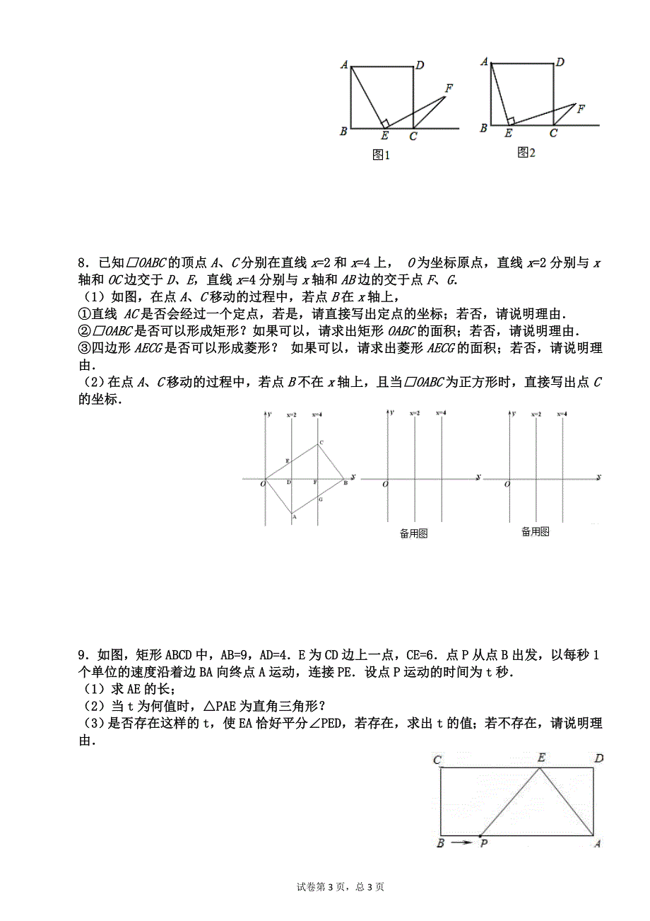 初二四边形综合提高练习题(附详解)_第3页