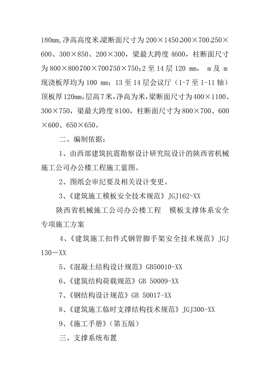 消防通道模板支撑体系施工方案_第4页