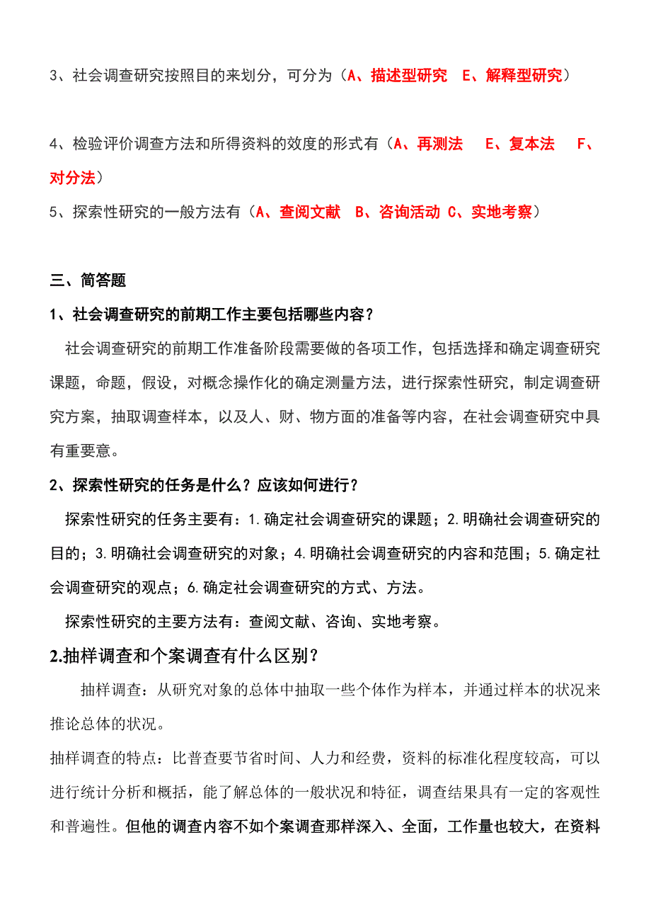 社会调查研究与方法形成性考核册及参考 答案2017_第2页