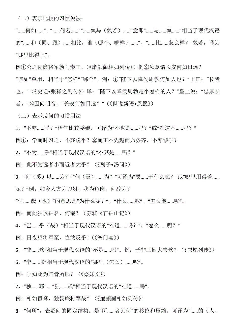 常见文言文固定句式(语文高考必备)_第2页