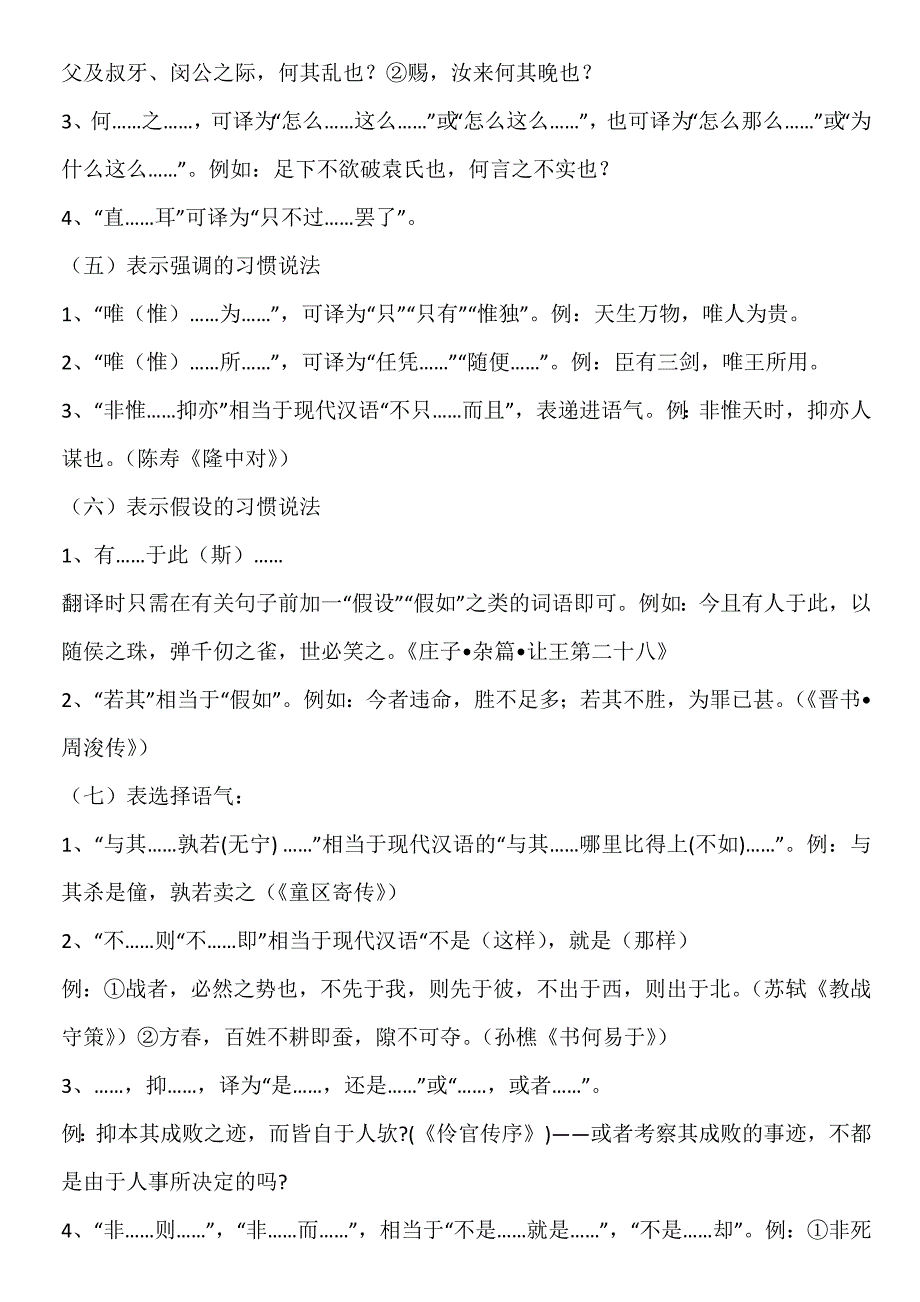 常见文言文固定句式(语文高考必备)_第4页