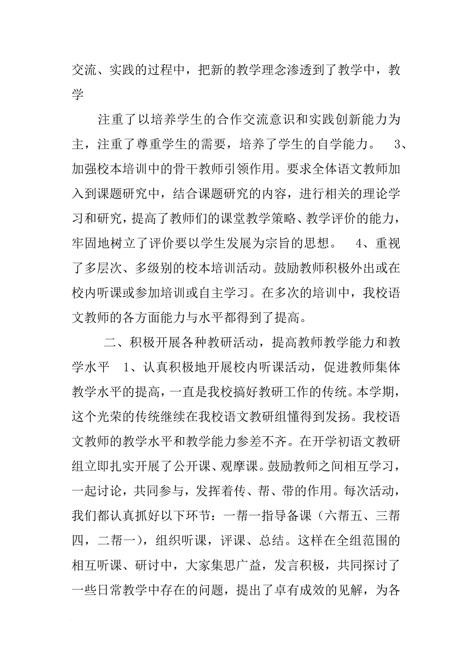 xx年第二学期小学语文教研组工作总结_第2页