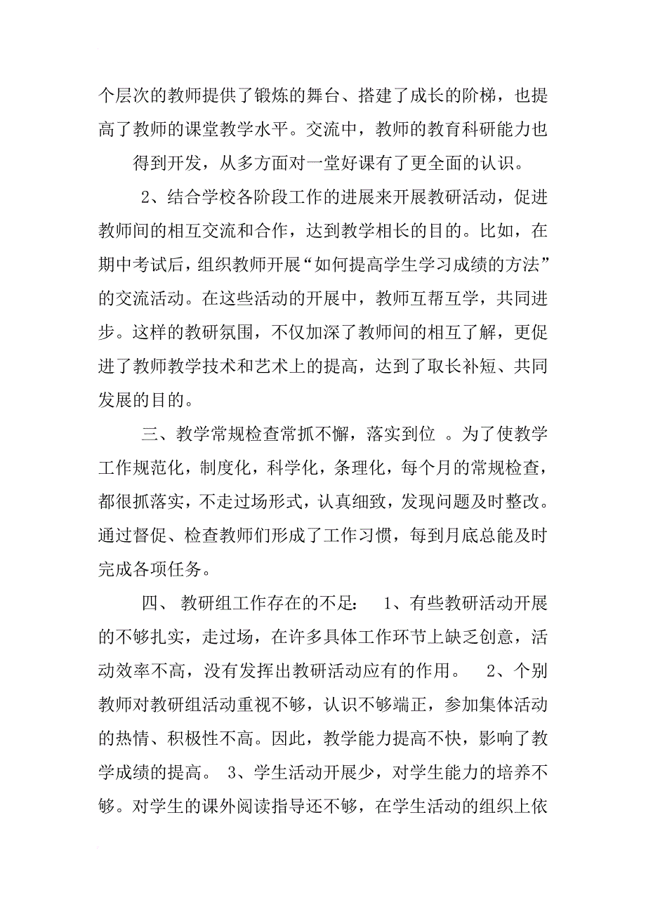 xx年第二学期小学语文教研组工作总结_第3页