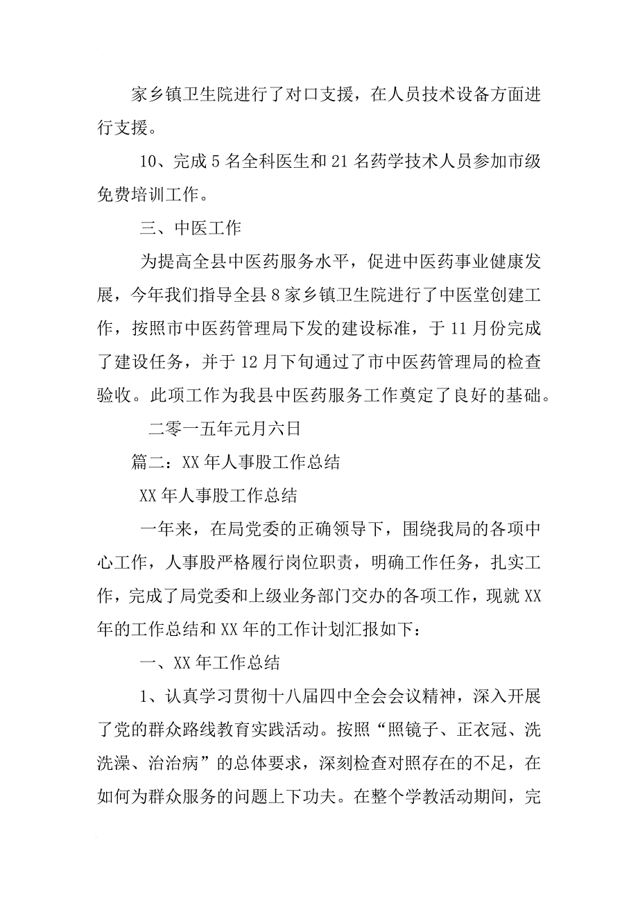 xx年规划建设局城市规划股年度工作总结暨xx年工作安排_第3页