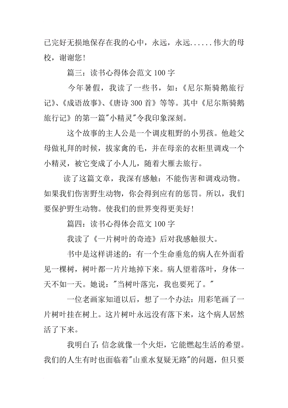 心得体会100字_第2页