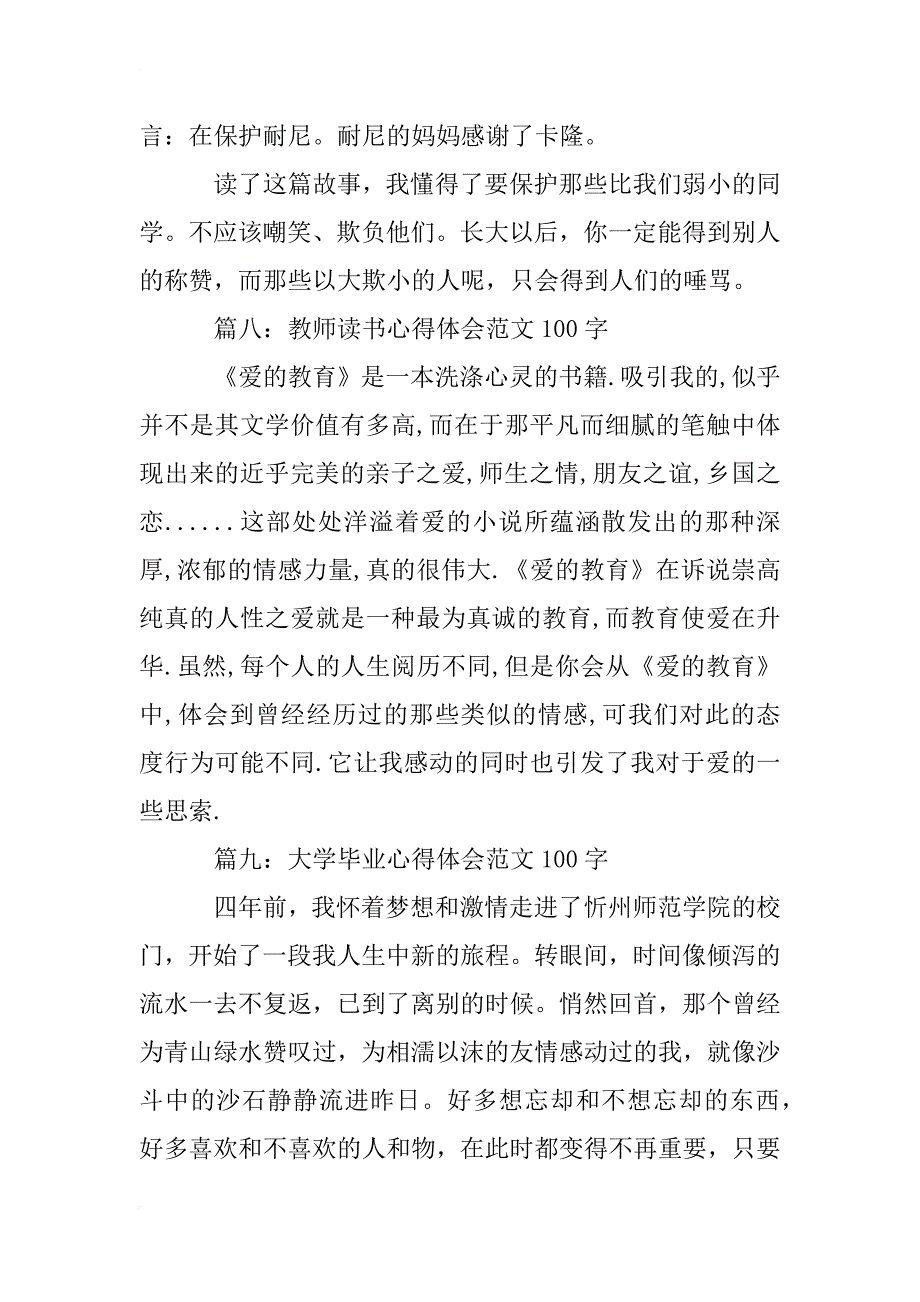 心得体会100字_第4页