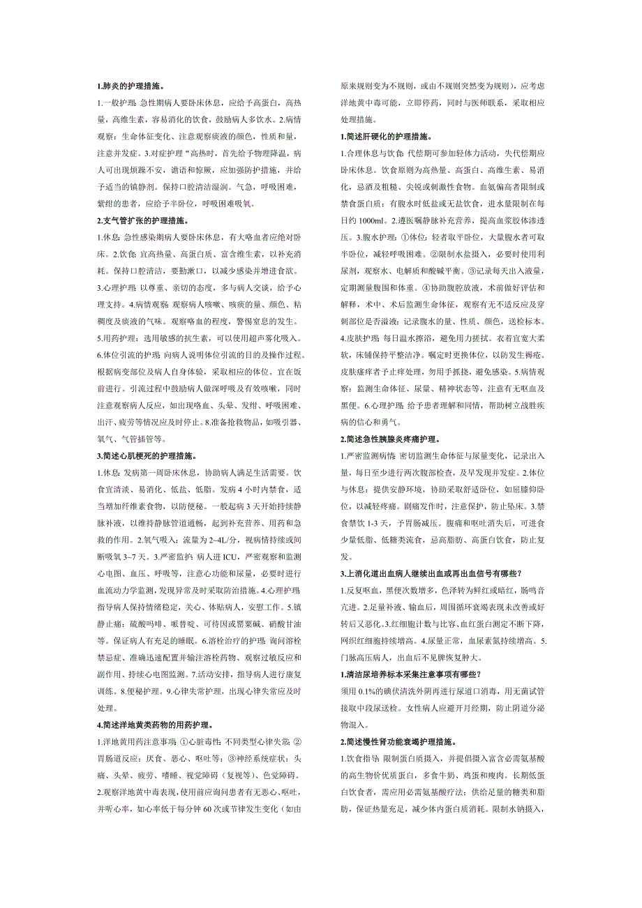 护理继续教育护理类专业实践能力专业知识简答题下_第1页