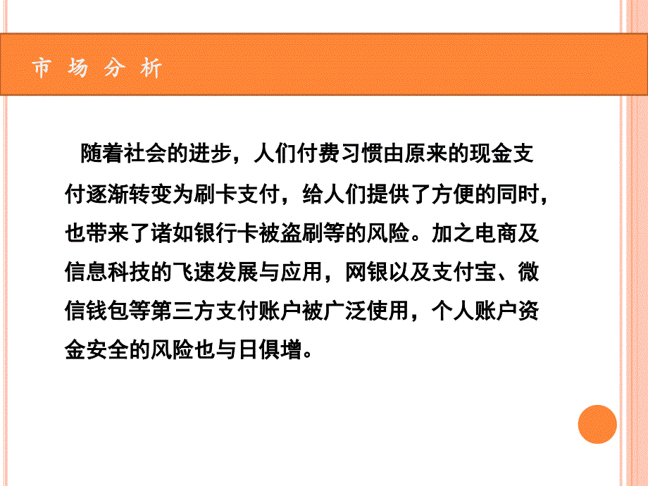 个人账户资金安全保险营销方案_第3页