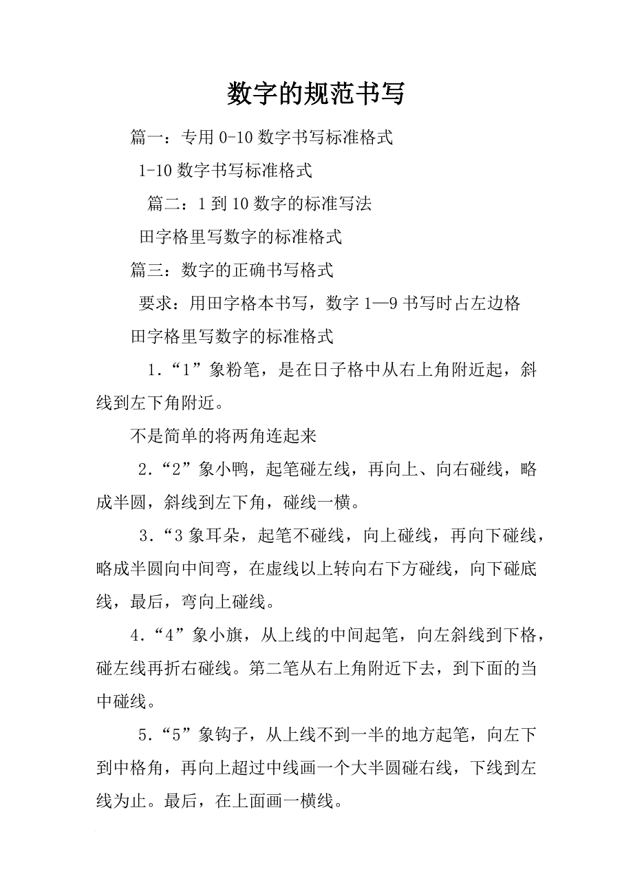 数字的规范书写_第1页