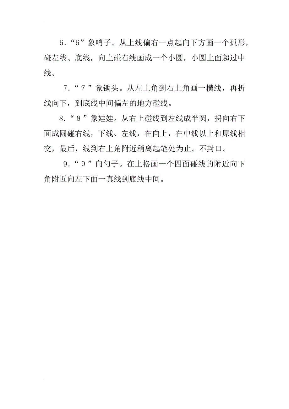 数字的规范书写_第2页