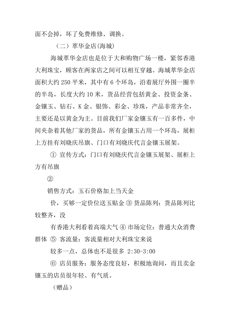 珠宝项目调查报告_第3页