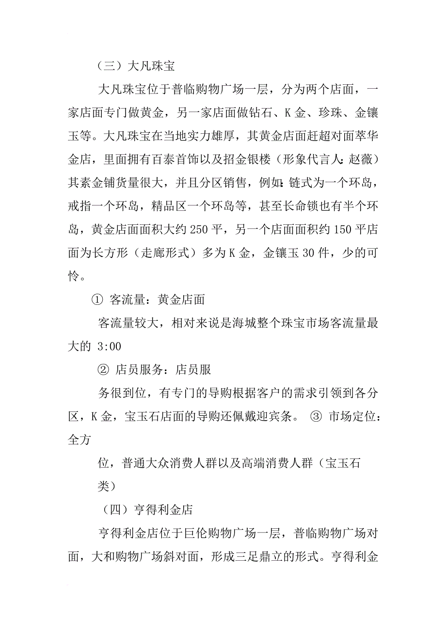 珠宝项目调查报告_第4页