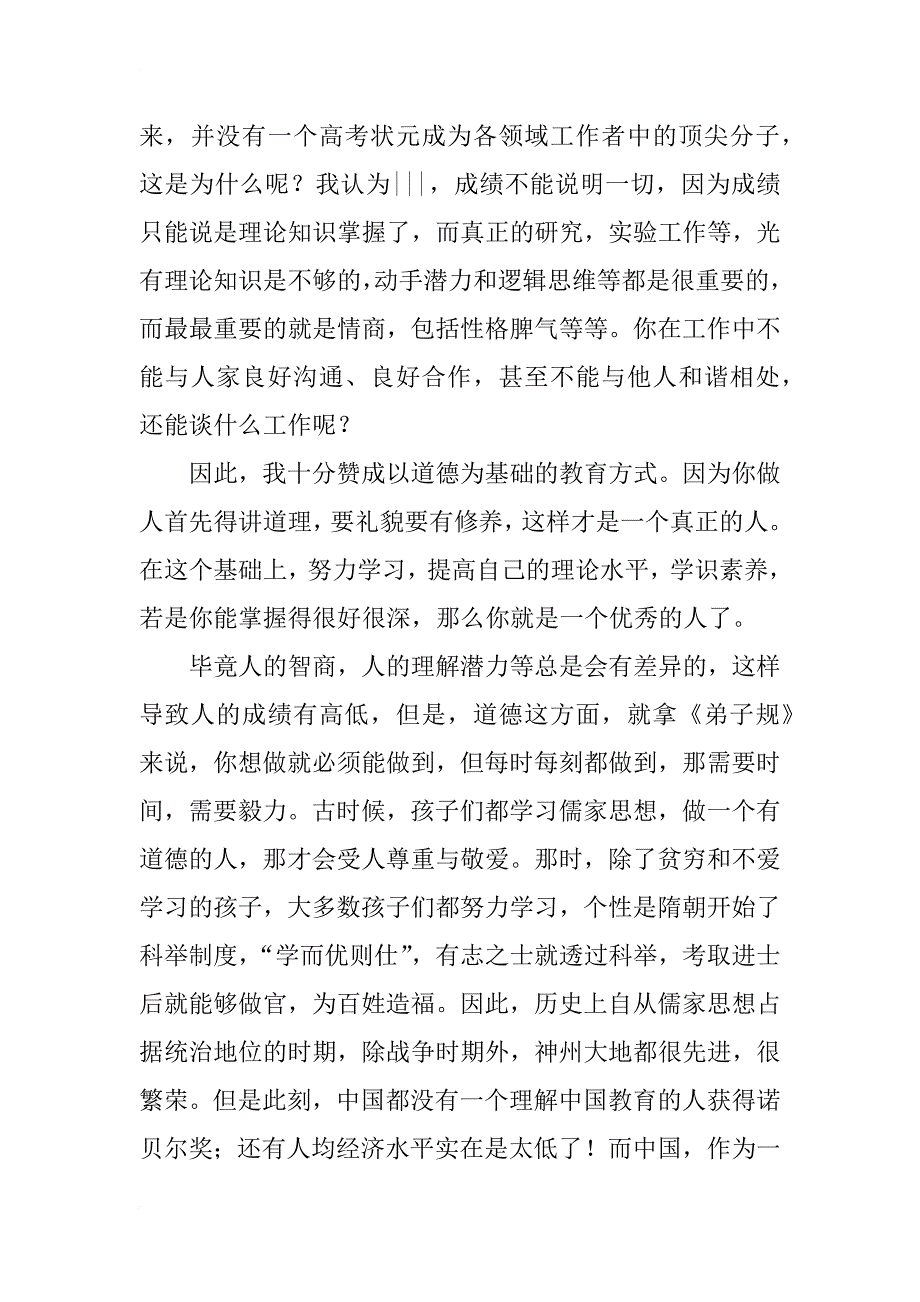 弟子规读后感1000字10篇_第4页