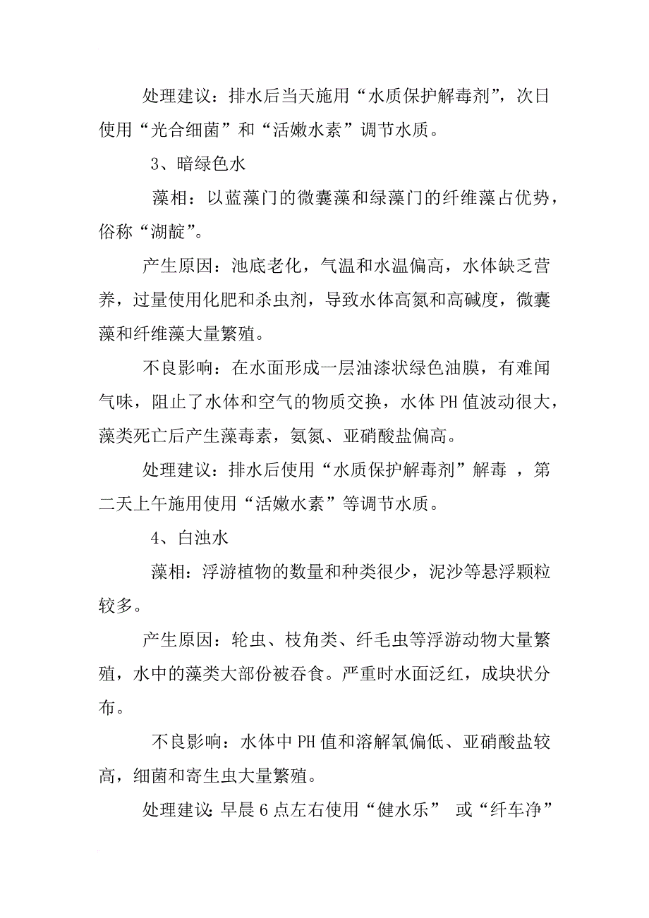 日本水质解决方案_第2页