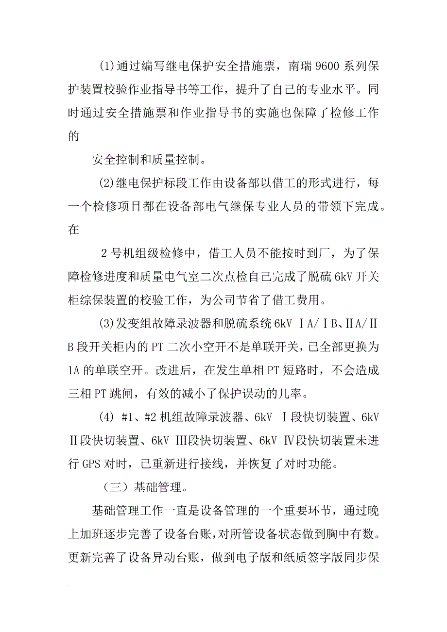 xx工作总结xx计划_第3页