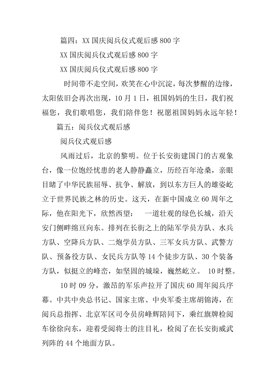 徒步心得体会400字_第3页