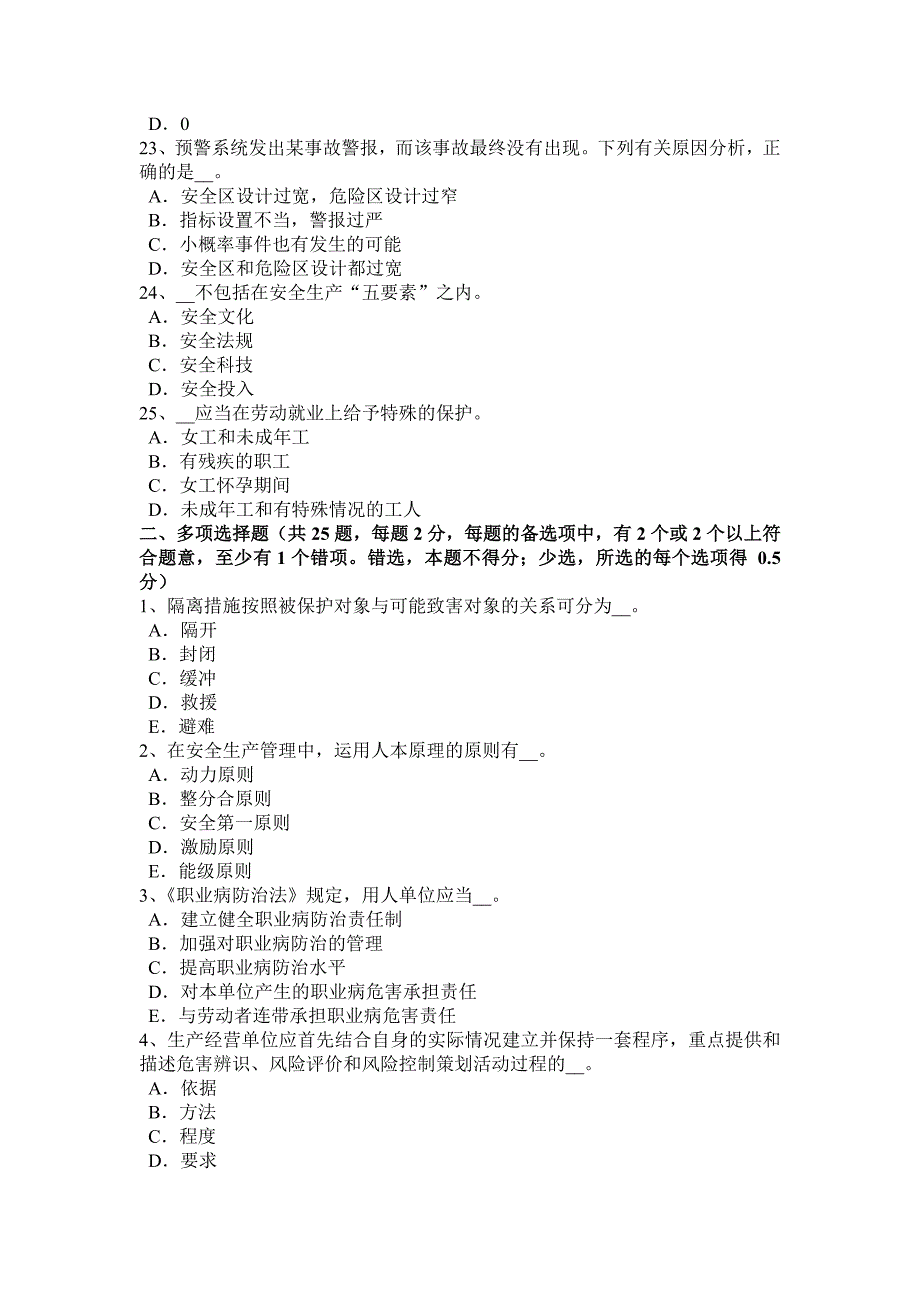 山东省安全工程师安全生产法：金属粉末模拟试题_第4页