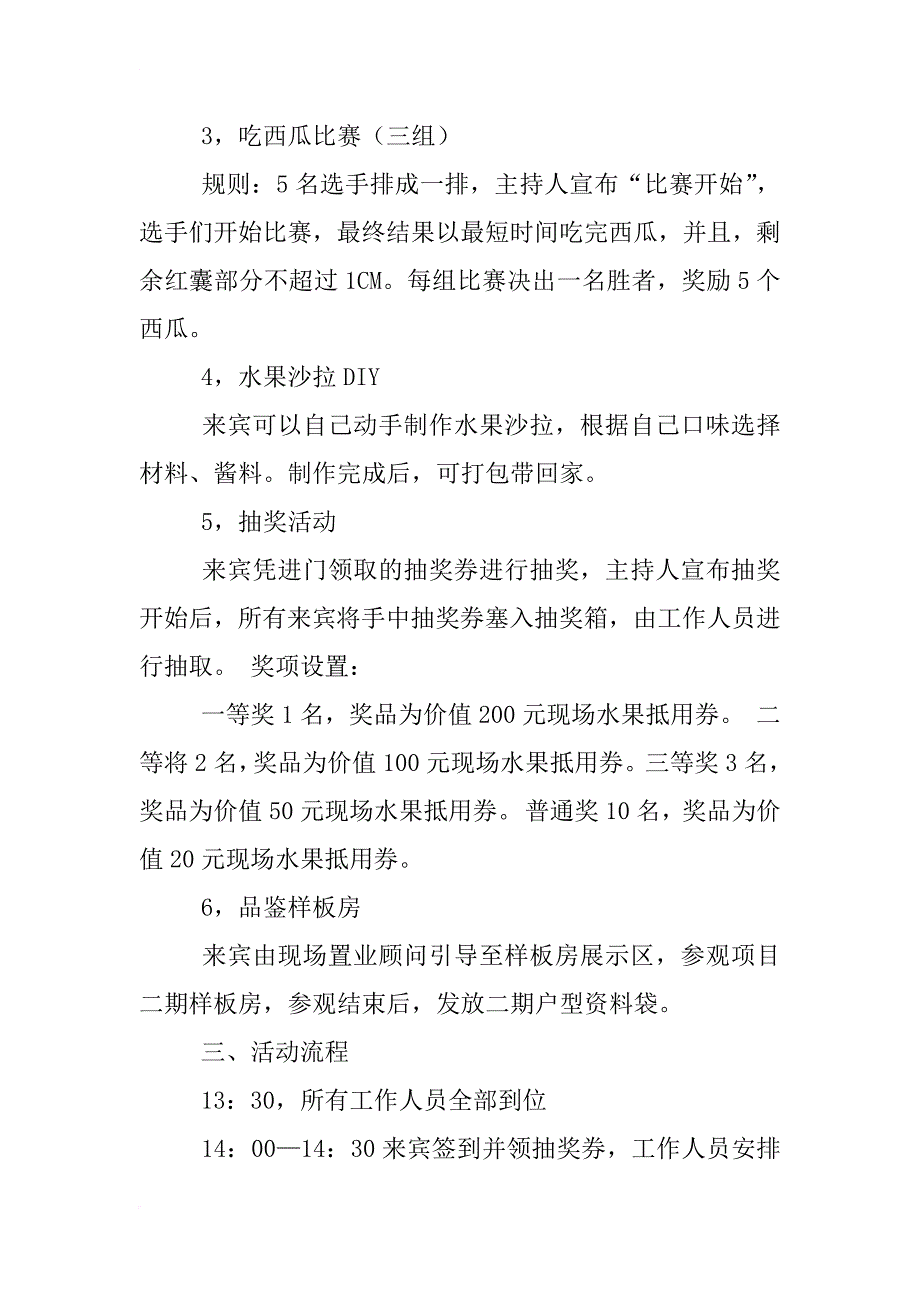 水果活动策划_第2页