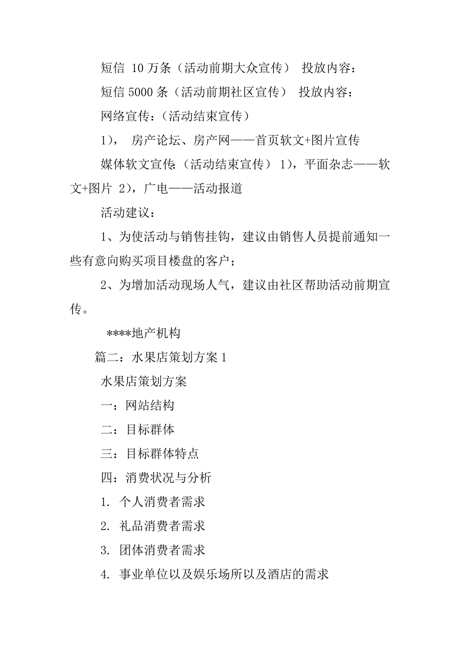 水果活动策划_第4页