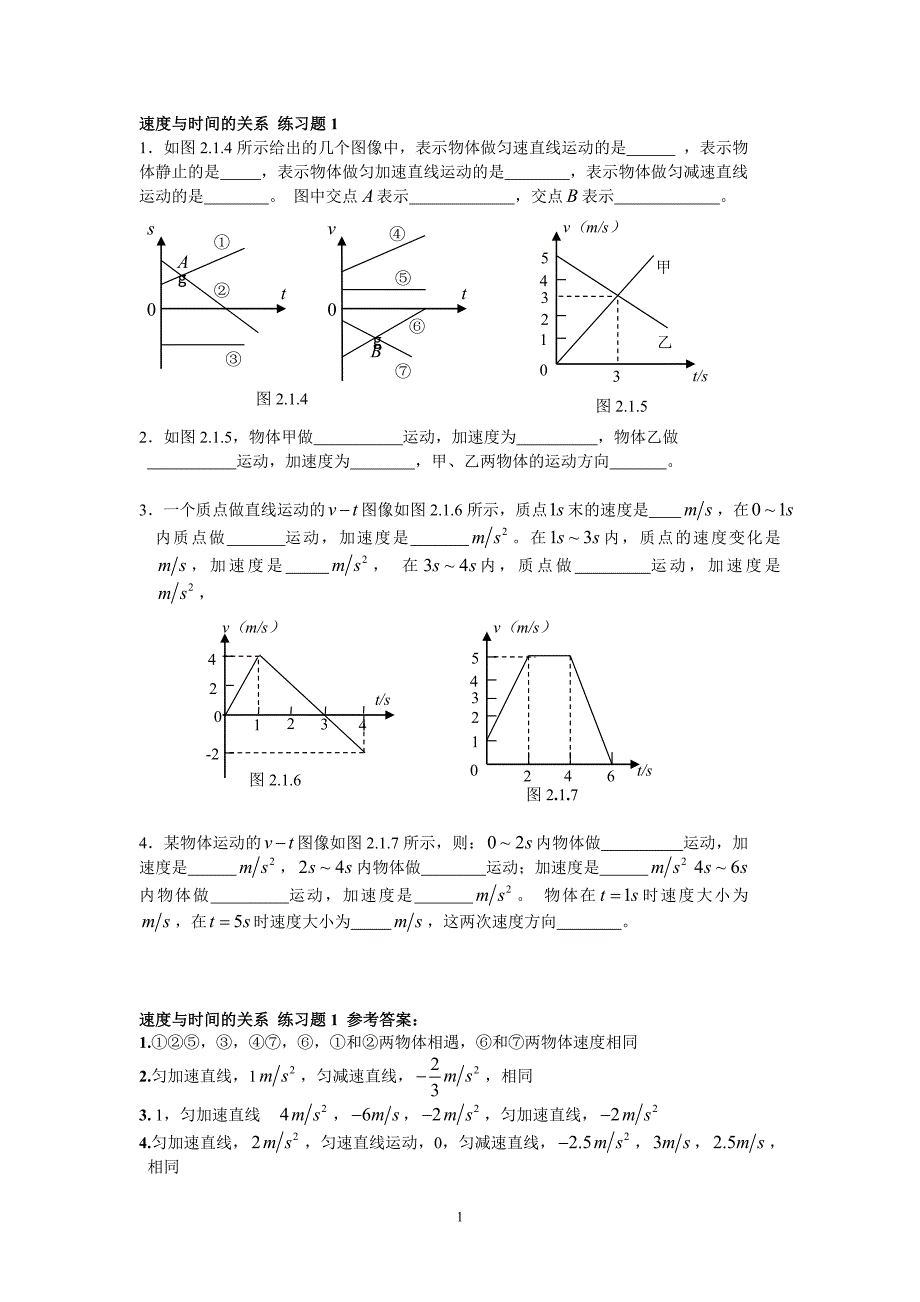 速度与时间、位移与时间的关系习题_第1页