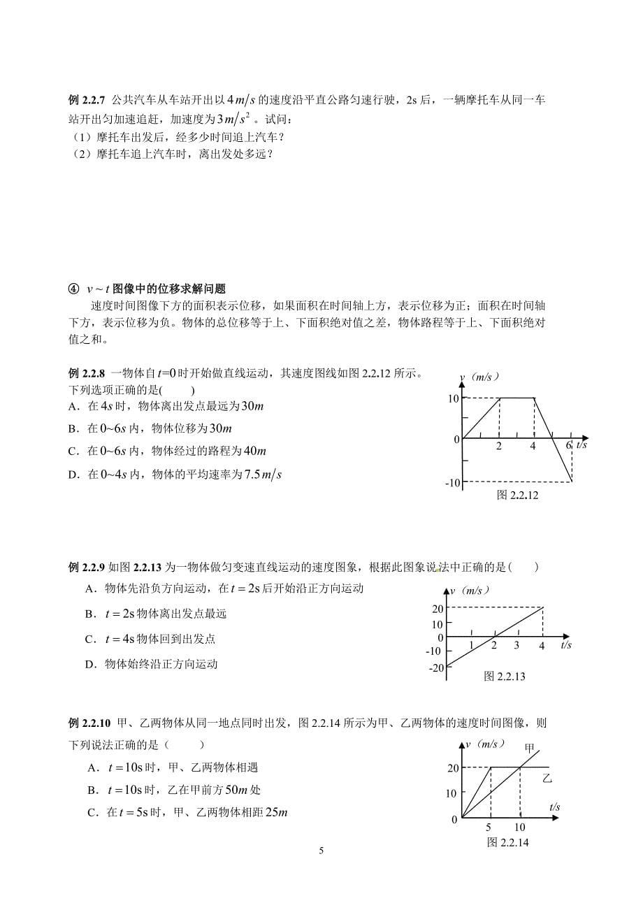 速度与时间、位移与时间的关系习题_第5页