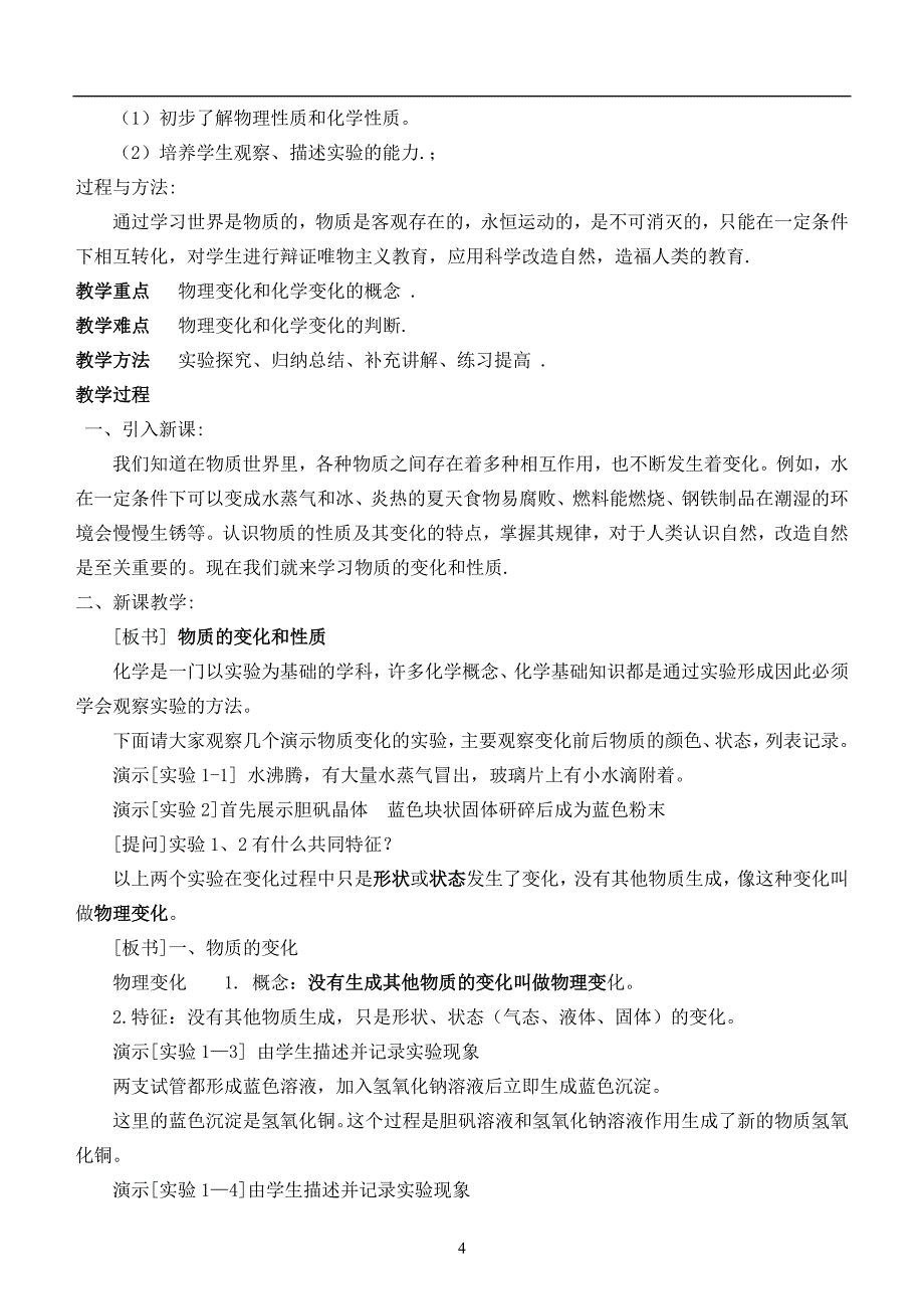 人教版九年级化学上册教案2012年改编版_第4页