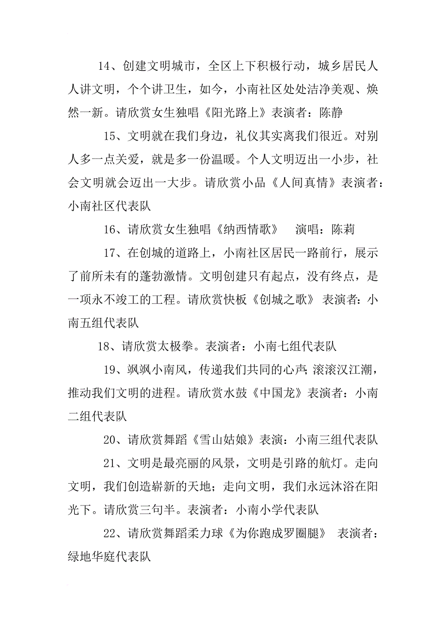 文明家园活动,主持词_第4页