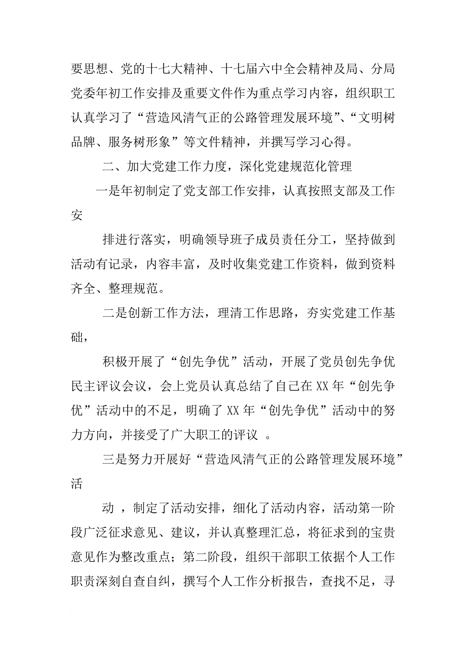 局党支部一季度工作总结及第二季度工作计划_第2页