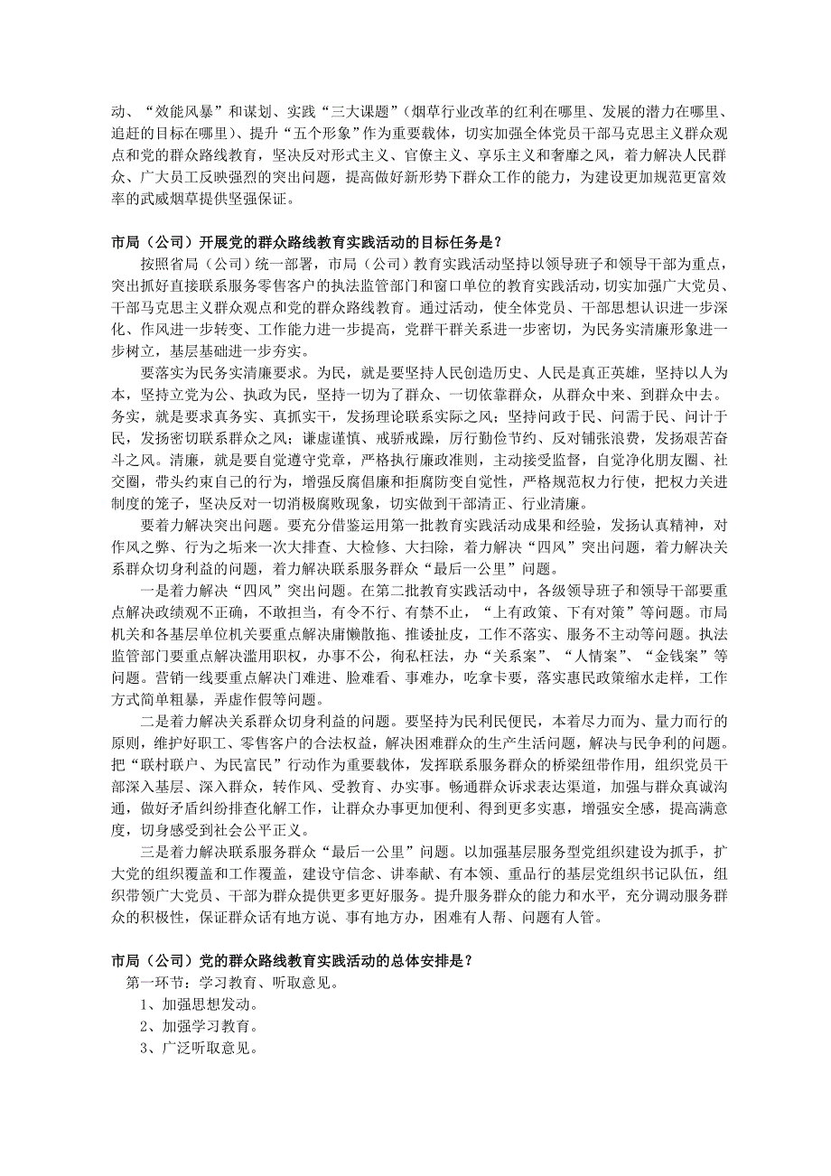 党员同志应知应会学习资料_第2页