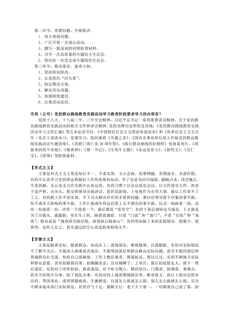 党员同志应知应会学习资料_第3页