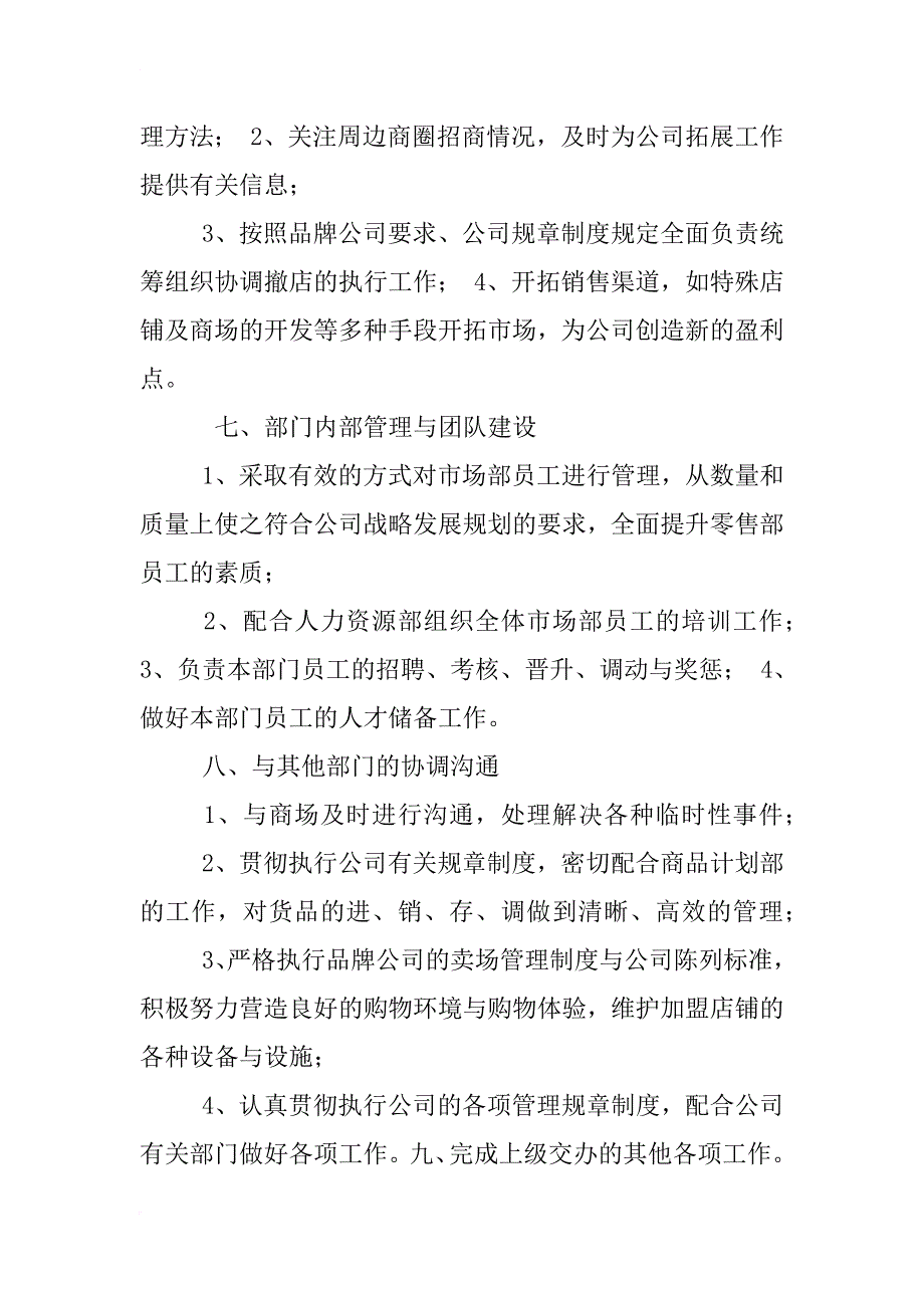 中石化零售部工作计划和_第3页