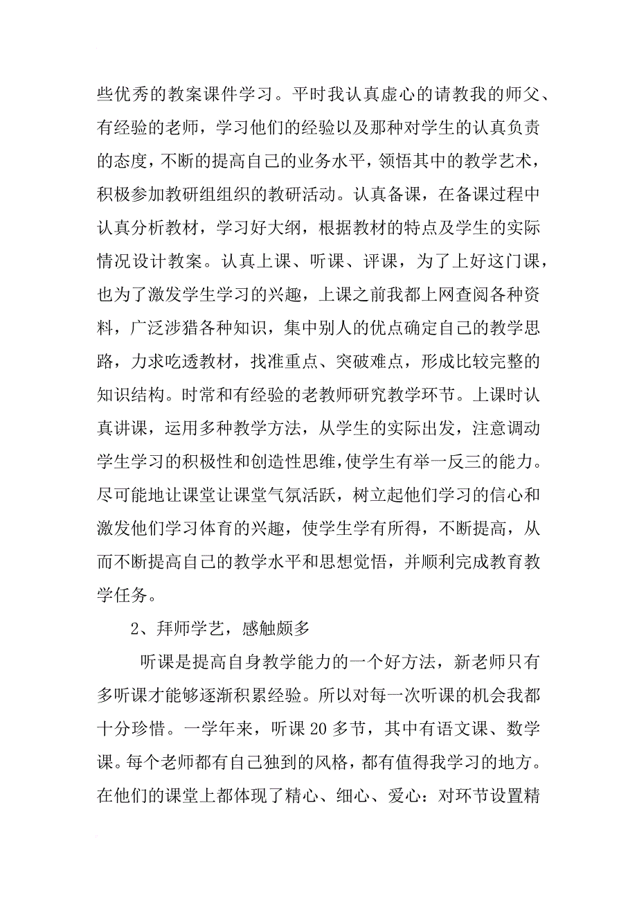 特教体育教师工作总结_第2页