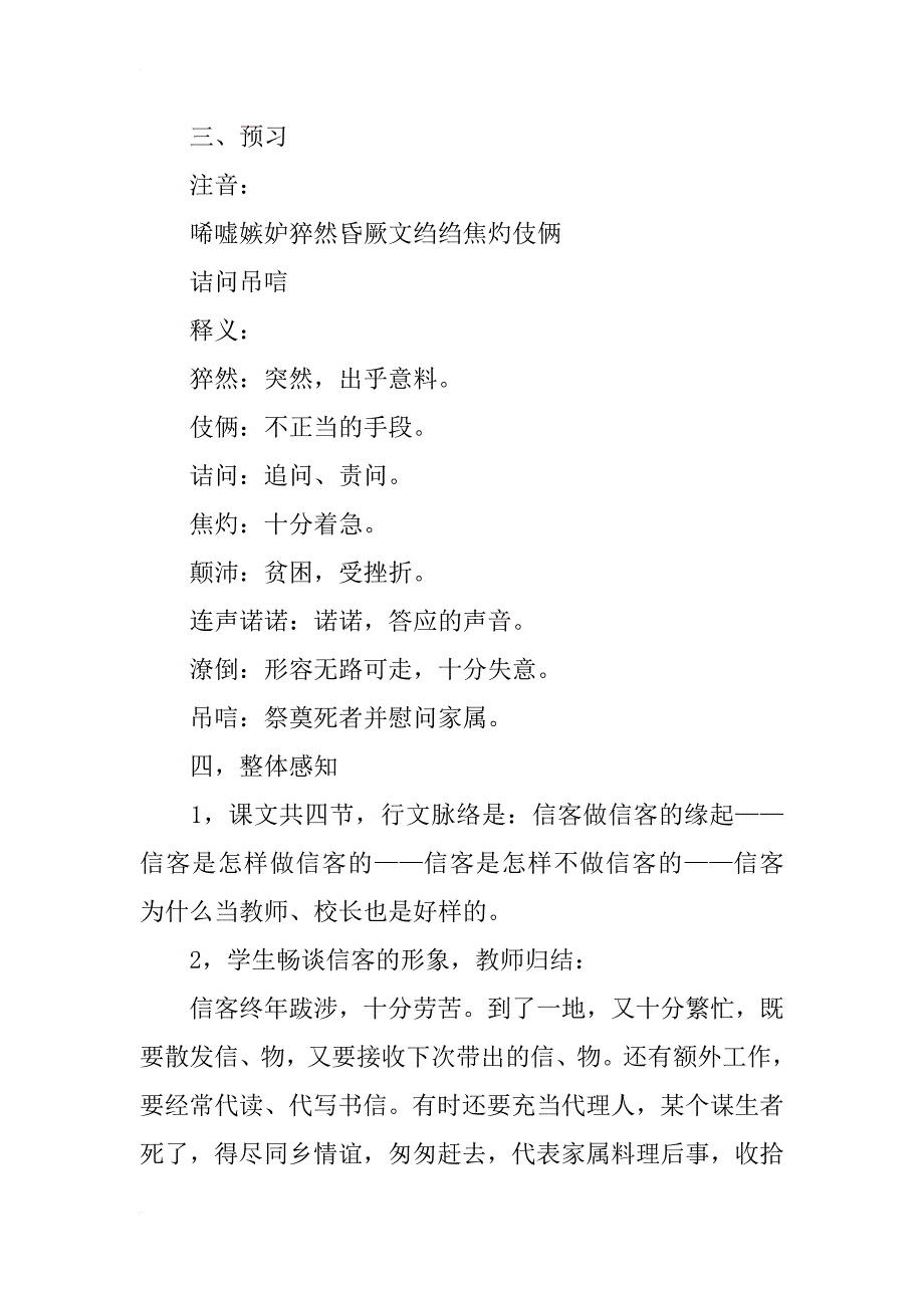 信客教案（5篇）_第4页