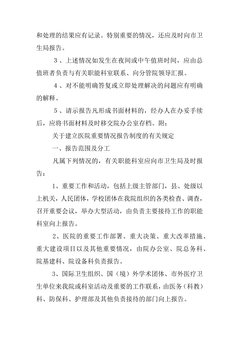 政府办公室请示汇报制度_第2页